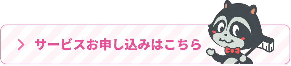 お申し込みはこちら